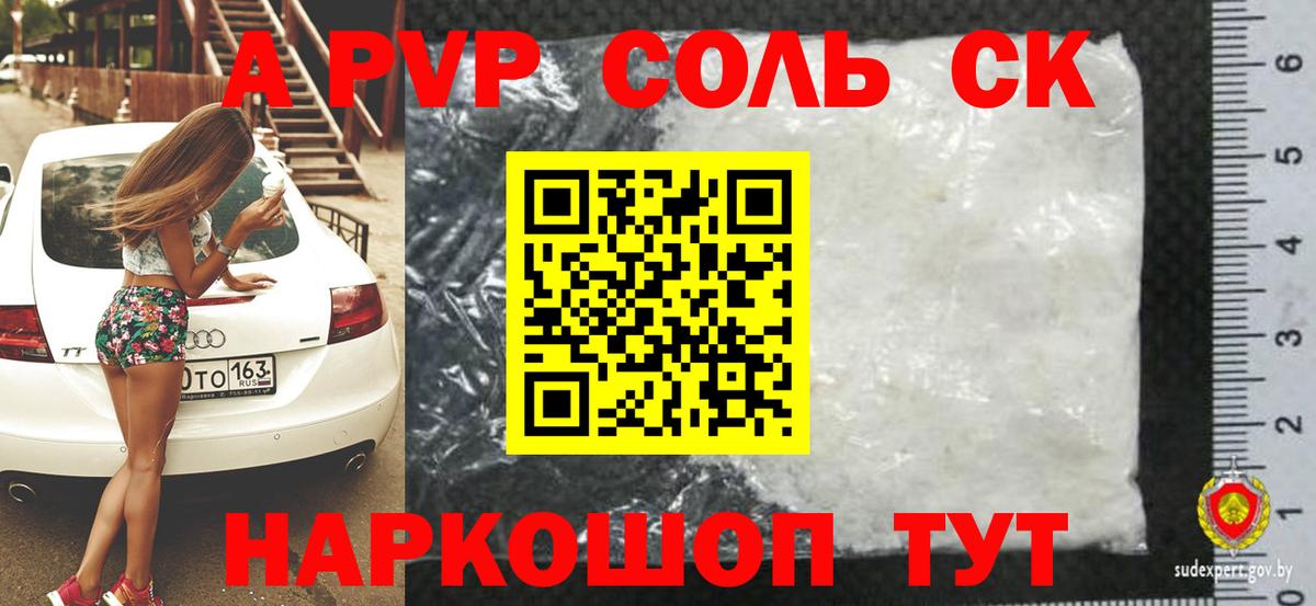 APVP кристаллы Артёмовский