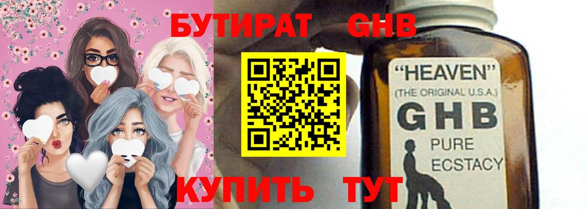 Артёмовский  Бутират 1.4BDO  Бутират  Вход с VPN 