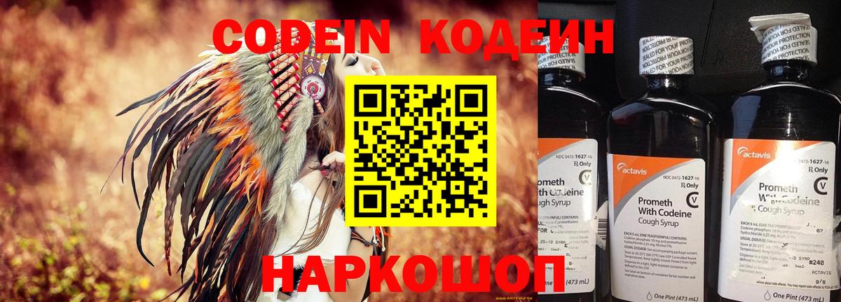 Кодеин Purple Drank Артёмовский
