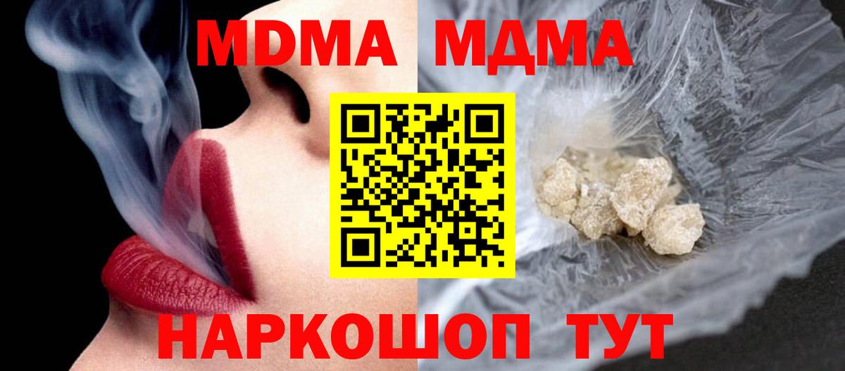 МДМА  МДМА молли  Вход с VPN  Артёмовский  MDMA кристаллы 