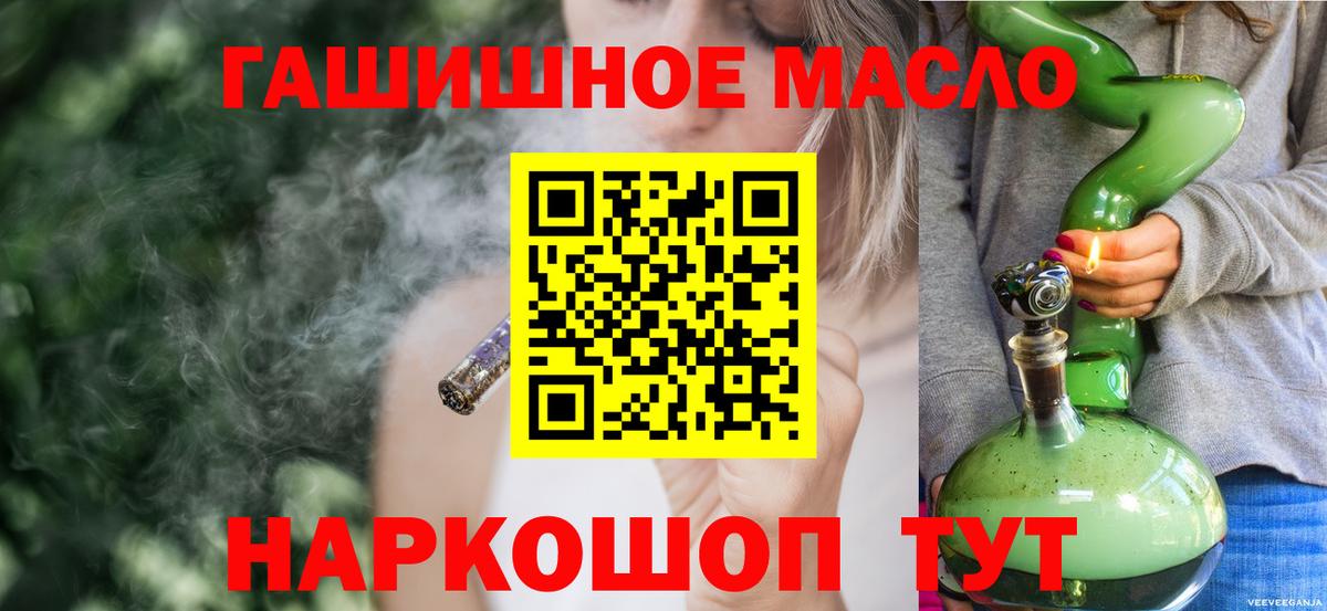 ТГК THC oil Артёмовский
